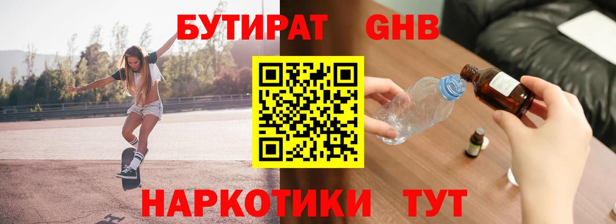БУТИРАТ Butirat Арзамас