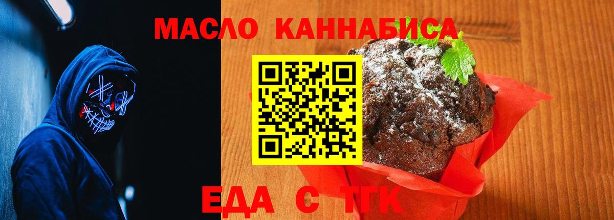 Еда ТГК конопля Арзамас