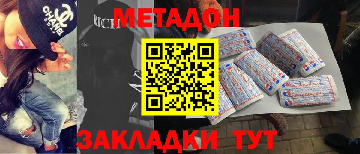 МЕТАДОН methadone Арзамас
