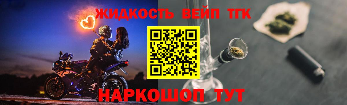 ТГК жижа Арзамас